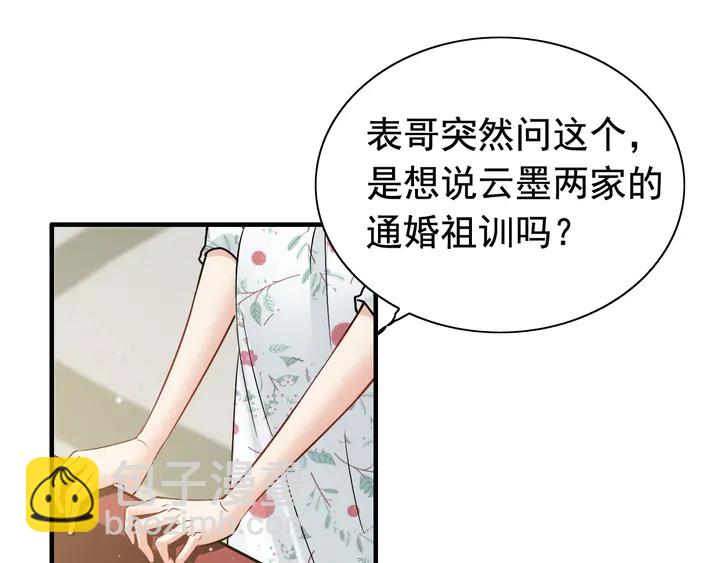 🍱闪婚总裁契约妻 第280话 她如此爱我 第46页