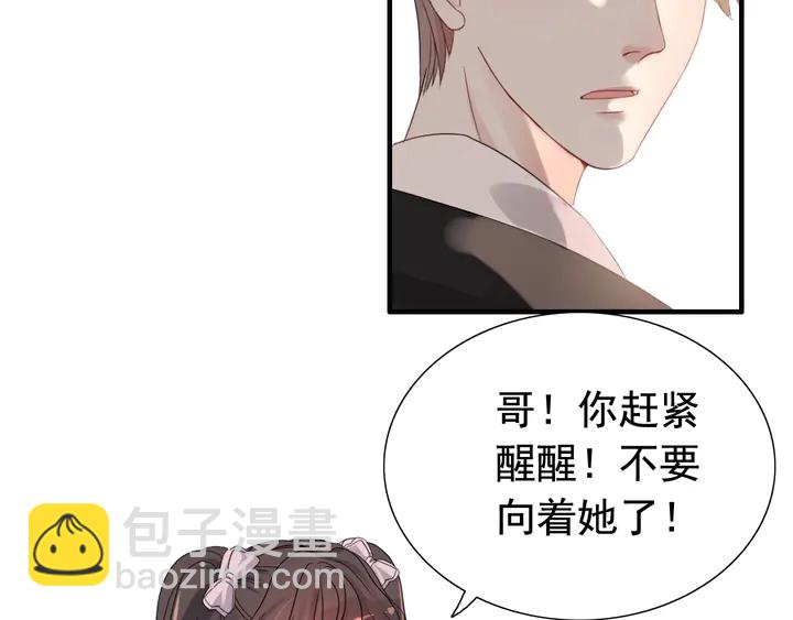 🍱闪婚总裁契约妻 第280话 她如此爱我 第8页