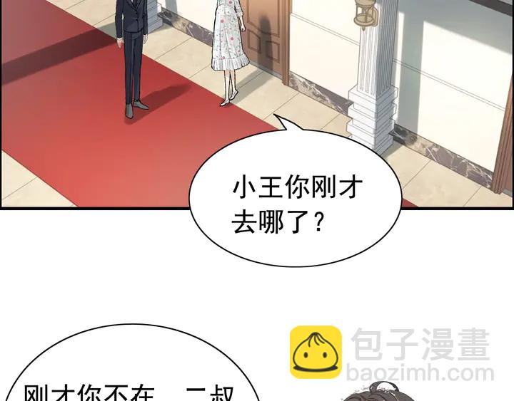 🍱闪婚总裁契约妻 第282话 让刁蛮亲戚好看 第27页