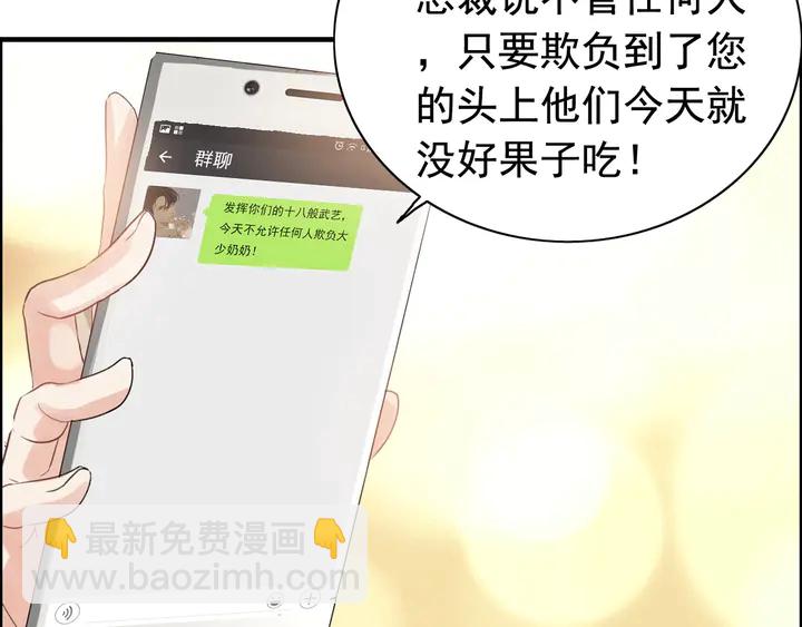 🍱闪婚总裁契约妻 第282话 让刁蛮亲戚好看 第31页
