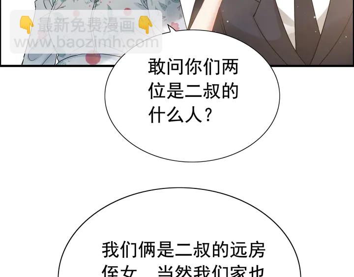 🍱闪婚总裁契约妻 第282话 让刁蛮亲戚好看 第41页
