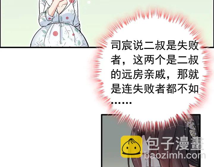 🍱闪婚总裁契约妻 第282话 让刁蛮亲戚好看 第45页