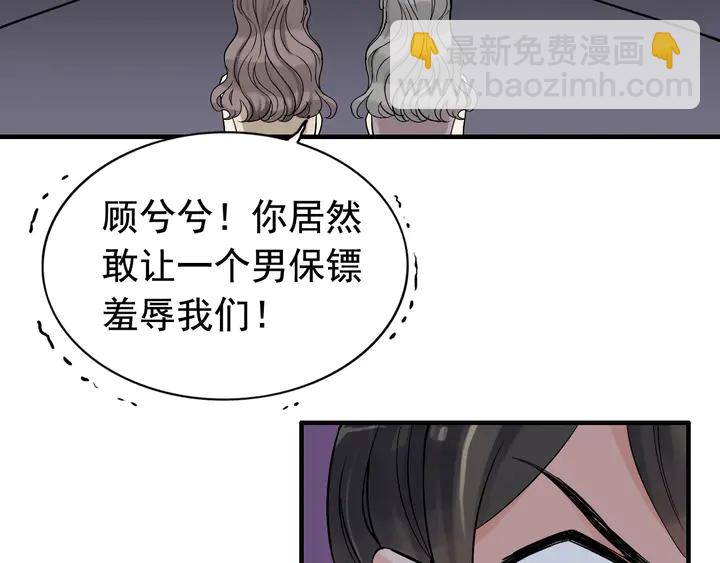 🍱闪婚总裁契约妻 第282话 让刁蛮亲戚好看 第50页