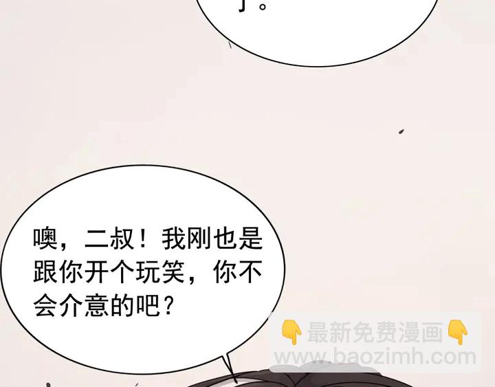 🍱闪婚总裁契约妻 第284话 侄子瓜分二叔财产？ 第8页