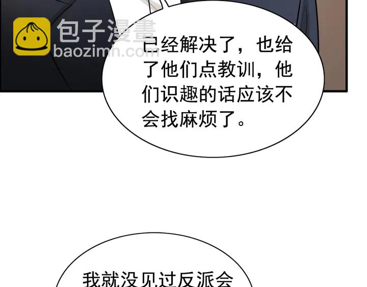 🍱闪婚总裁契约妻 第286话 水火不容两人相亲了 第11页