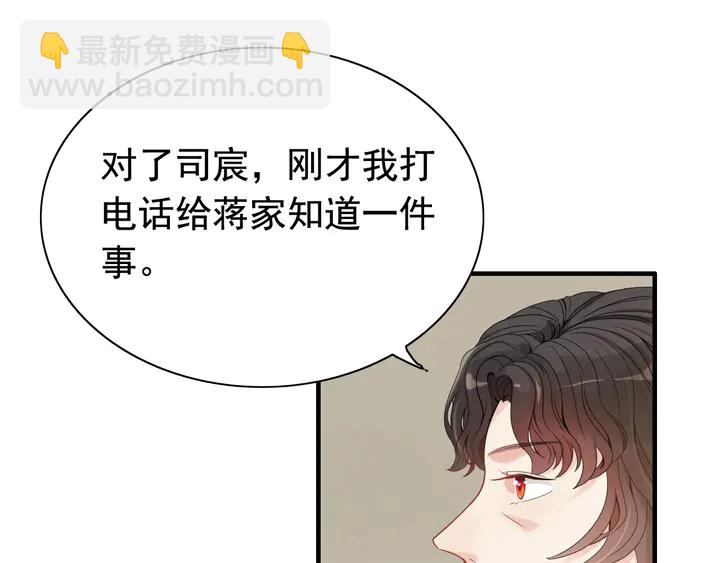 🍱闪婚总裁契约妻 第286话 水火不容两人相亲了 第24页
