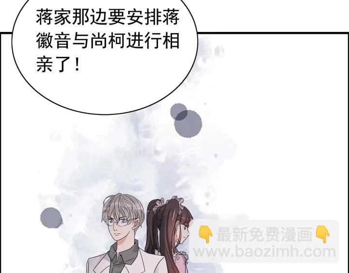 🍱闪婚总裁契约妻 第286话 水火不容两人相亲了 第26页