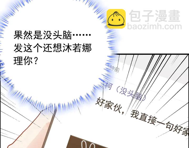 🍱闪婚总裁契约妻 第286话 水火不容两人相亲了 第30页
