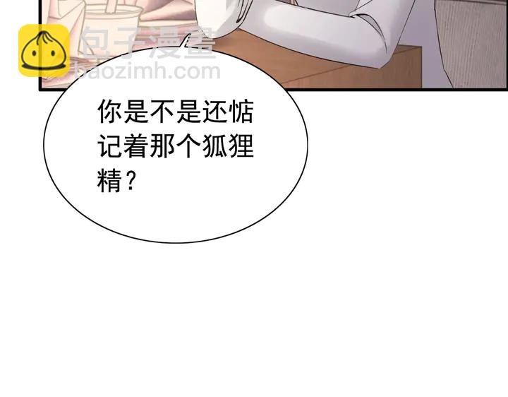 🍱闪婚总裁契约妻 第286话 水火不容两人相亲了 第43页