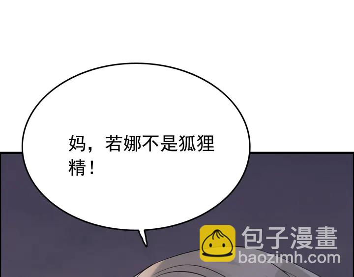 🍱闪婚总裁契约妻 第286话 水火不容两人相亲了 第44页