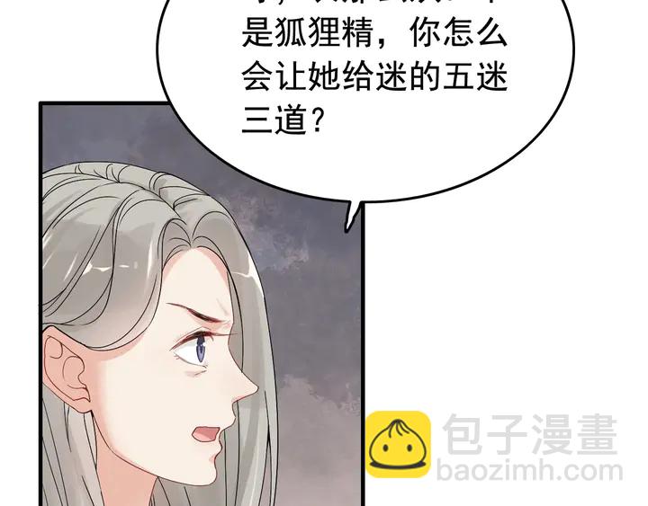🍱闪婚总裁契约妻 第286话 水火不容两人相亲了 第47页