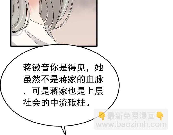 🍱闪婚总裁契约妻 第286话 水火不容两人相亲了 第48页