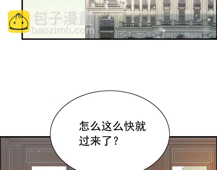 🍱闪婚总裁契约妻 第286话 水火不容两人相亲了 第5页