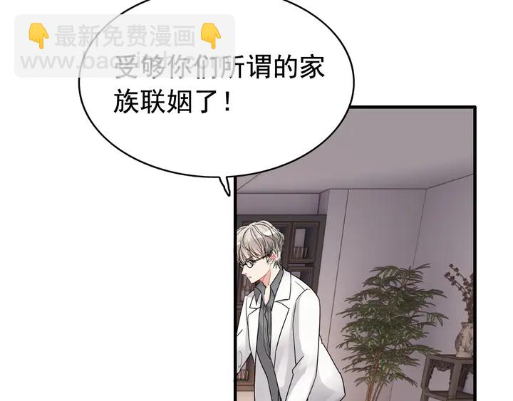 🍱闪婚总裁契约妻 第286话 水火不容两人相亲了 第50页