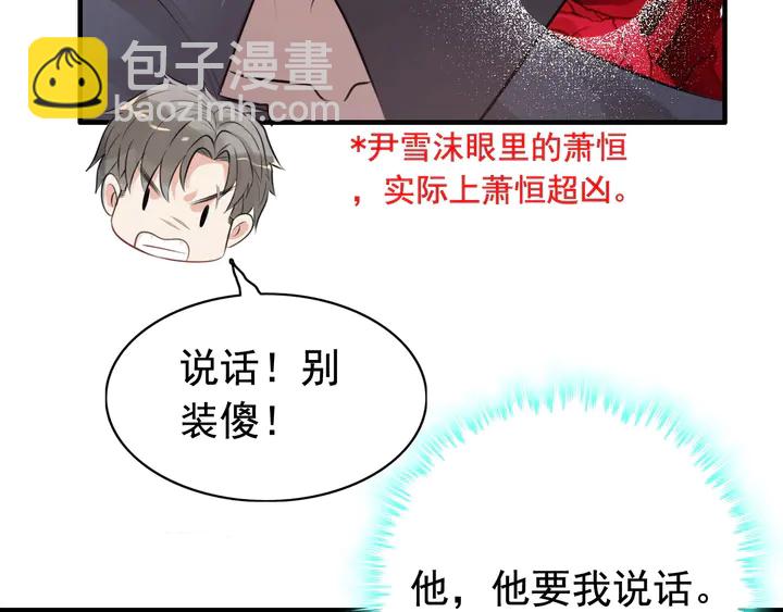 🍱闪婚总裁契约妻 第288话 情人眼里出西施 第42页