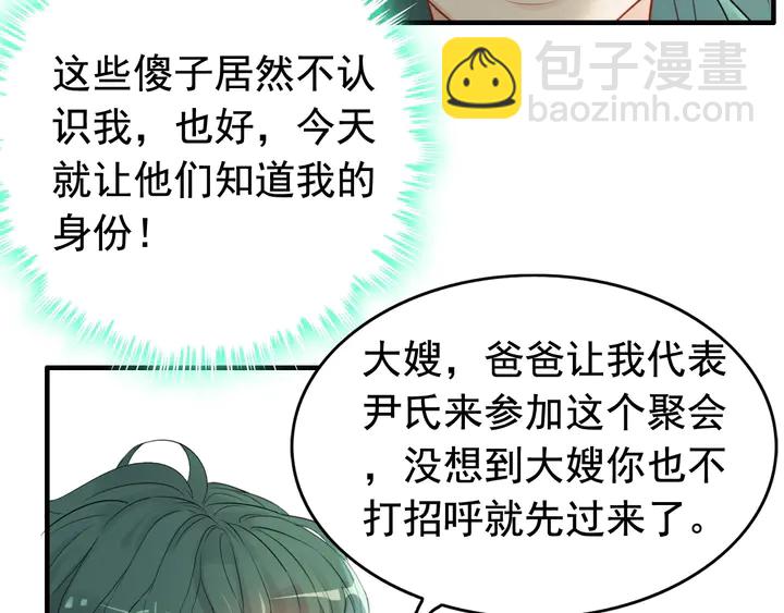 🍱闪婚总裁契约妻 第288话 情人眼里出西施 第48页