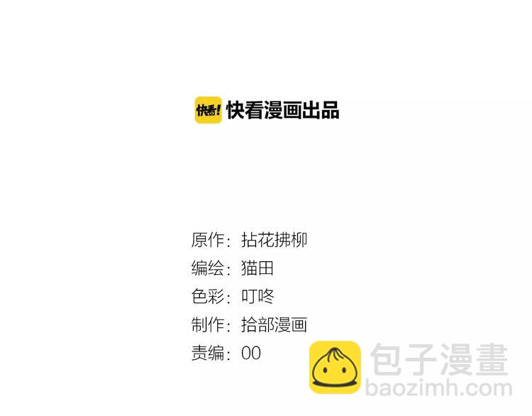 🍱闪婚总裁契约妻 第28话  奇怪的男人 第2页