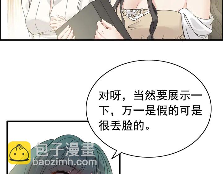 🍱闪婚总裁契约妻 第292话 拍卖会怒打恶人嘴脸 第15页