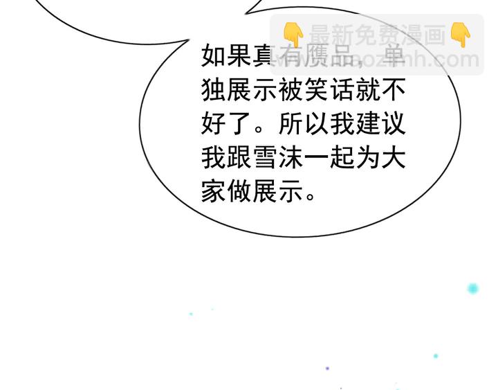 🍱闪婚总裁契约妻 第292话 拍卖会怒打恶人嘴脸 第27页