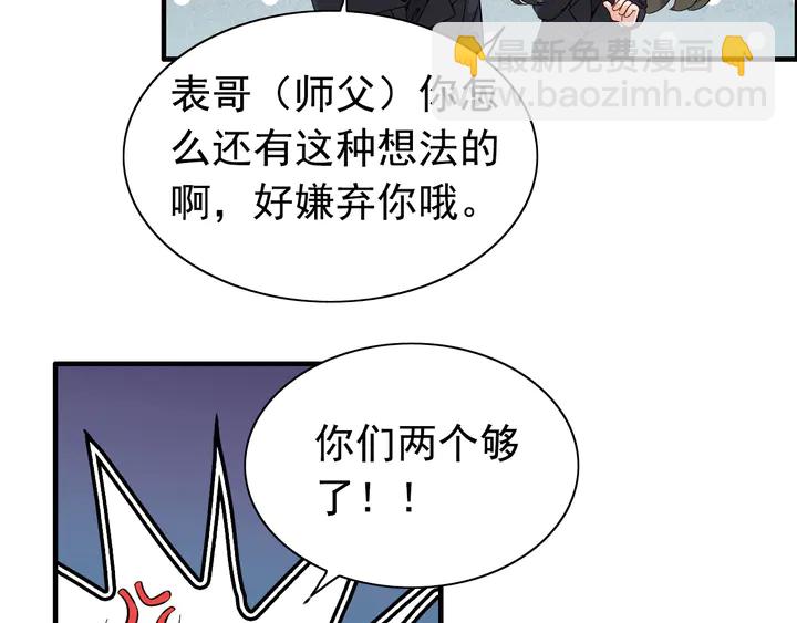 🍱闪婚总裁契约妻 第292话 拍卖会怒打恶人嘴脸 第45页