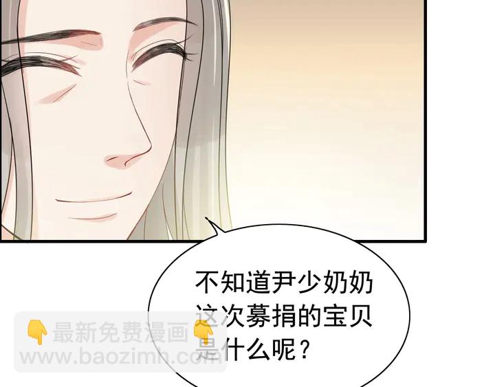 🍱闪婚总裁契约妻 第292话 拍卖会怒打恶人嘴脸 第7页