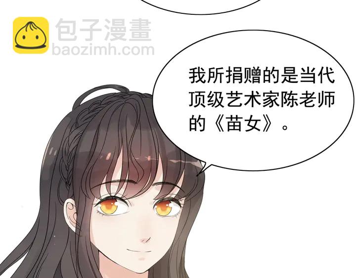 🍱闪婚总裁契约妻 第292话 拍卖会怒打恶人嘴脸 第8页