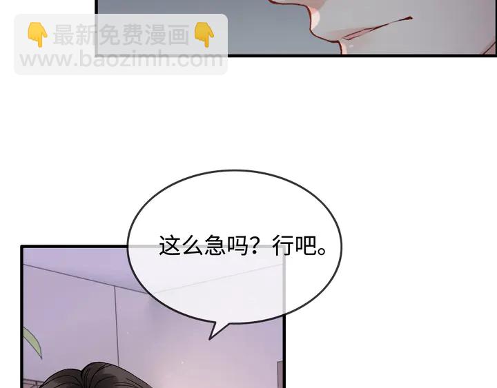 🍱闪婚总裁契约妻 第296话 孩子要出生了！ 第31页