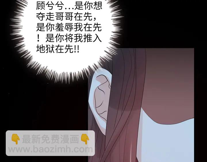 🍱闪婚总裁契约妻 第298话 还敢使坏？你不配！ 第12页