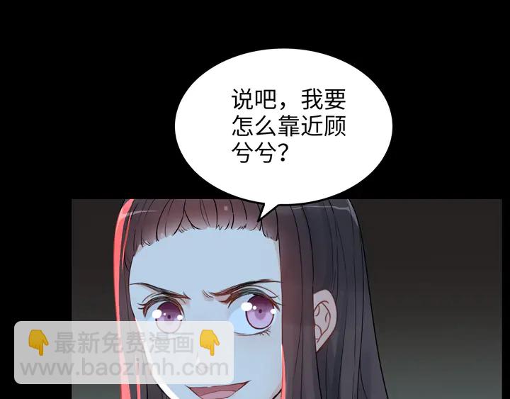 🍱闪婚总裁契约妻 第298话 还敢使坏？你不配！ 第17页