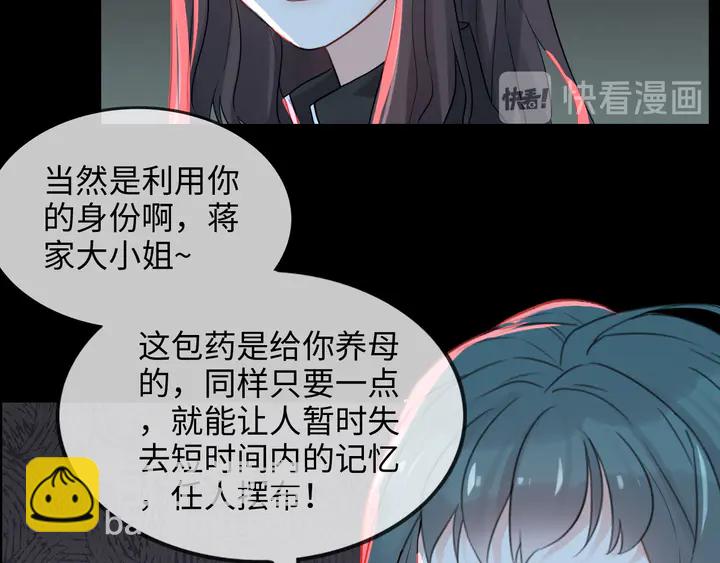 🍱闪婚总裁契约妻 第298话 还敢使坏？你不配！ 第18页