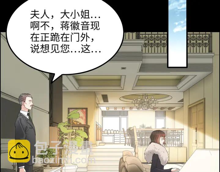 🍱闪婚总裁契约妻 第298话 还敢使坏？你不配！ 第21页