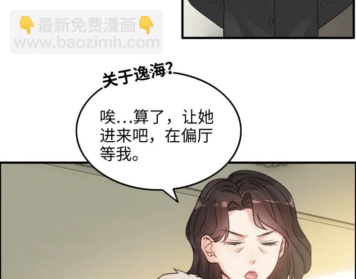 🍱闪婚总裁契约妻 第298话 还敢使坏？你不配！ 第25页
