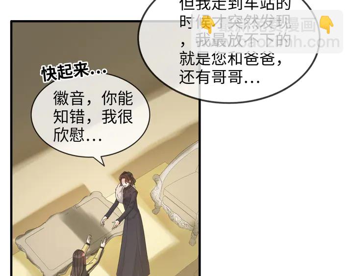 🍱闪婚总裁契约妻 第298话 还敢使坏？你不配！ 第34页