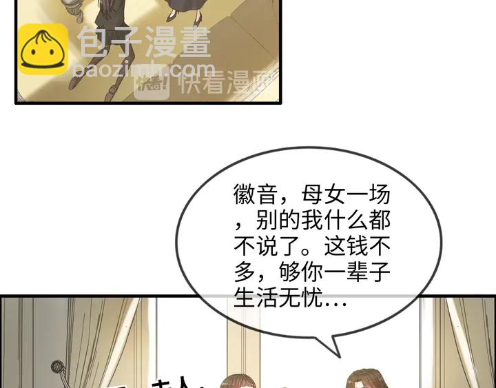🍱闪婚总裁契约妻 第298话 还敢使坏？你不配！ 第35页