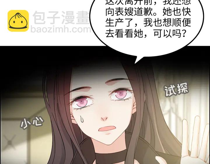 🍱闪婚总裁契约妻 第298话 还敢使坏？你不配！ 第50页