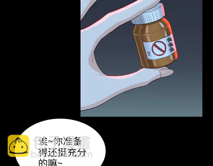 🍱闪婚总裁契约妻 第298话 还敢使坏？你不配！ 第9页