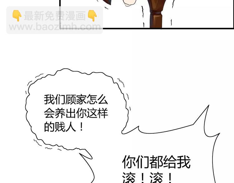 🍱闪婚总裁契约妻 第3话 无家可归 第23页