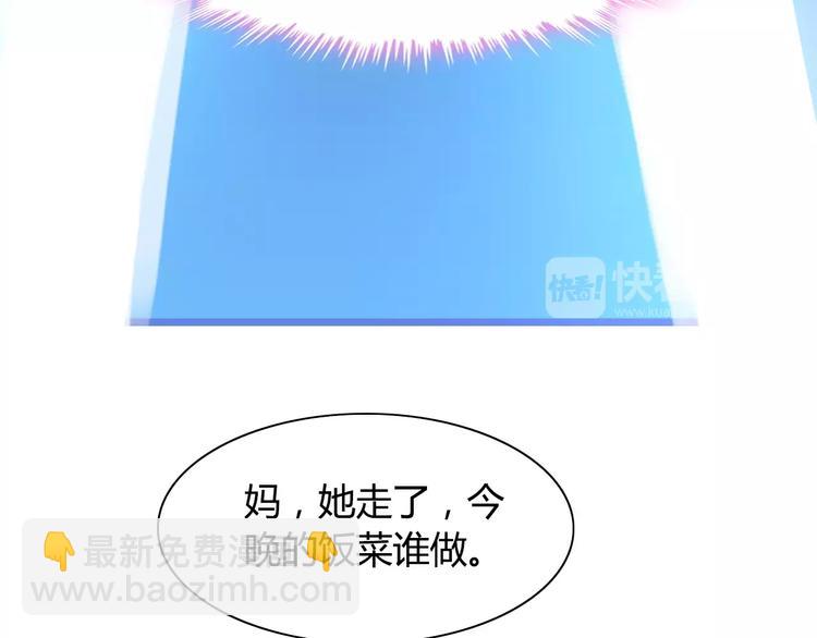 🍱闪婚总裁契约妻 第3话 无家可归 第39页