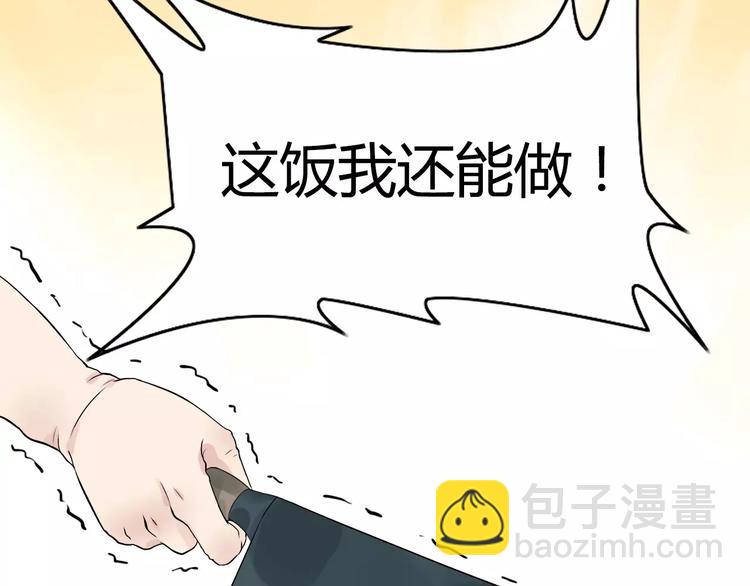 🍱闪婚总裁契约妻 第3话 无家可归 第41页