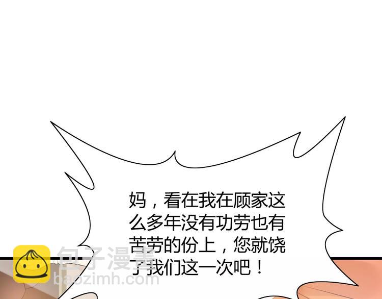 🍱闪婚总裁契约妻 第3话 无家可归 第50页