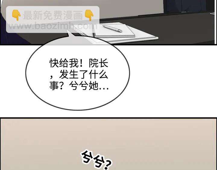 🍱闪婚总裁契约妻 第300话 我永远在你身边 第8页