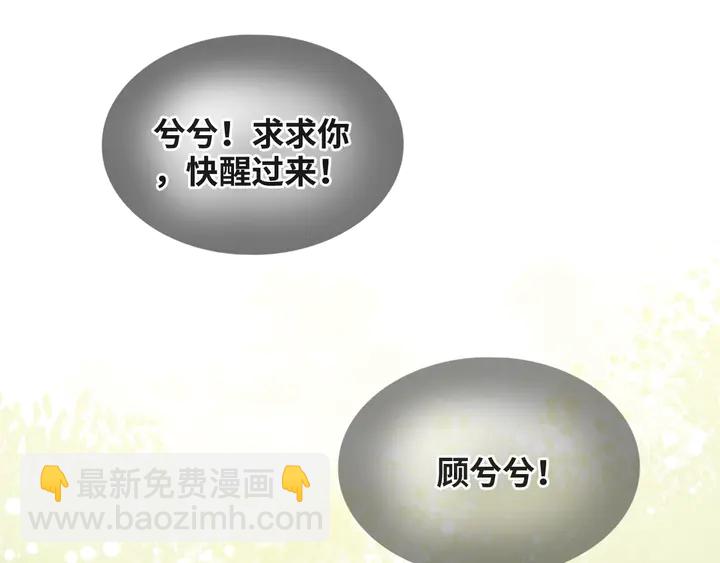 🍱闪婚总裁契约妻 第302话 尹御焓，要快点长大 第32页