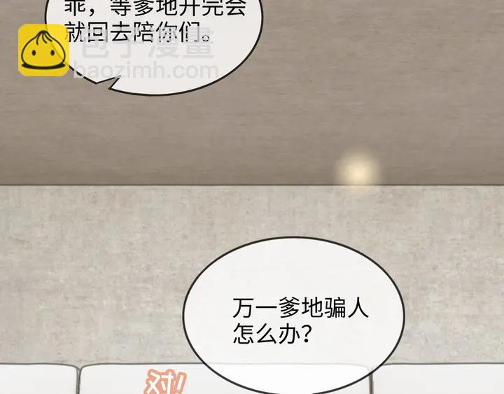 🍱闪婚总裁契约妻 第304话  三年后母子相遇！ 第18页