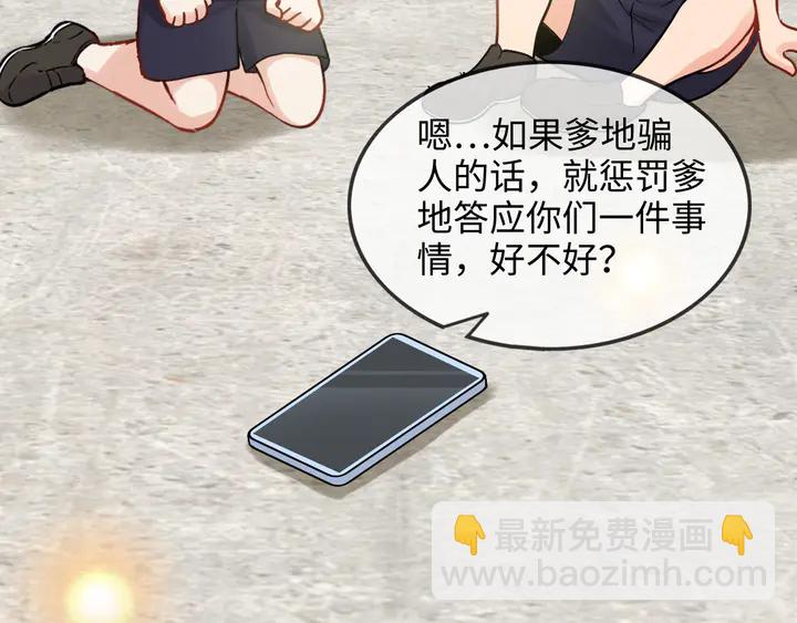 🍱闪婚总裁契约妻 第304话  三年后母子相遇！ 第20页