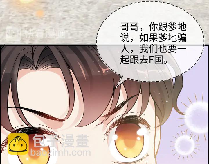 🍱闪婚总裁契约妻 第304话  三年后母子相遇！ 第21页