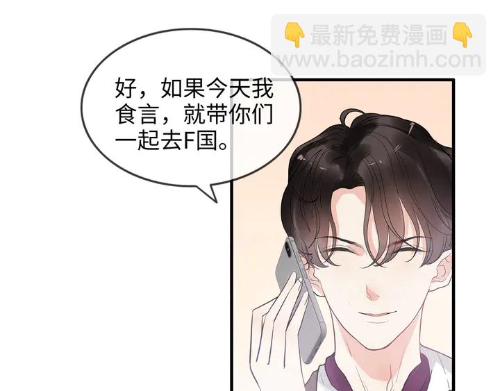 🍱闪婚总裁契约妻 第304话  三年后母子相遇！ 第24页