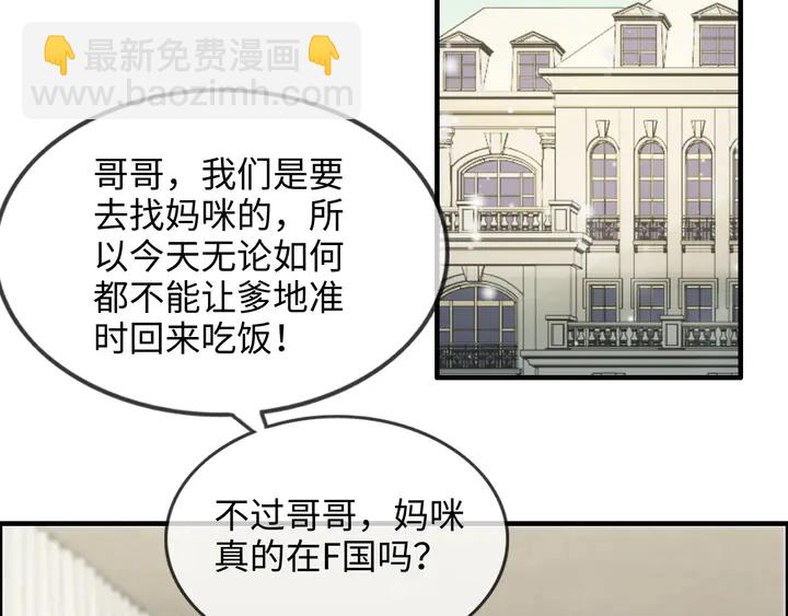 🍱闪婚总裁契约妻 第304话  三年后母子相遇！ 第32页