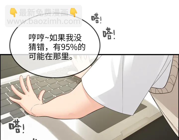 🍱闪婚总裁契约妻 第304话  三年后母子相遇！ 第34页