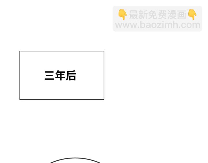 🍱闪婚总裁契约妻 第304话  三年后母子相遇！ 第4页