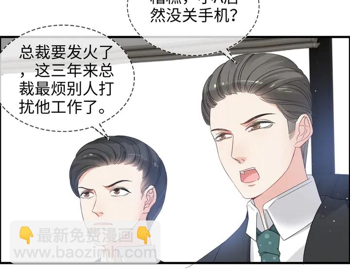 🍱闪婚总裁契约妻 第304话  三年后母子相遇！ 第9页